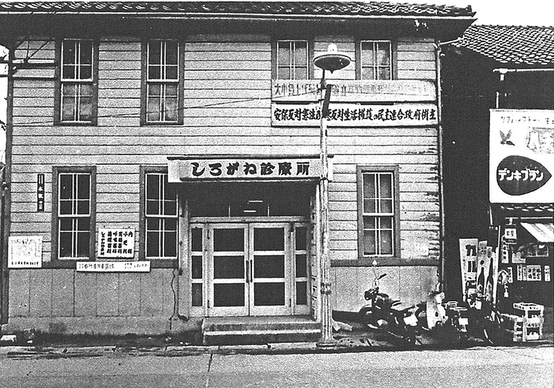 しろがね診療所