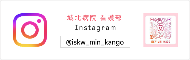 城北病院看護部 Instagram