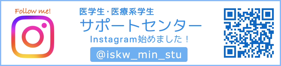石川民医連 医学生・医療系学生サポートセンター