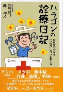 生きがいとはなにか〜まつもとていの誕生と軌跡〜